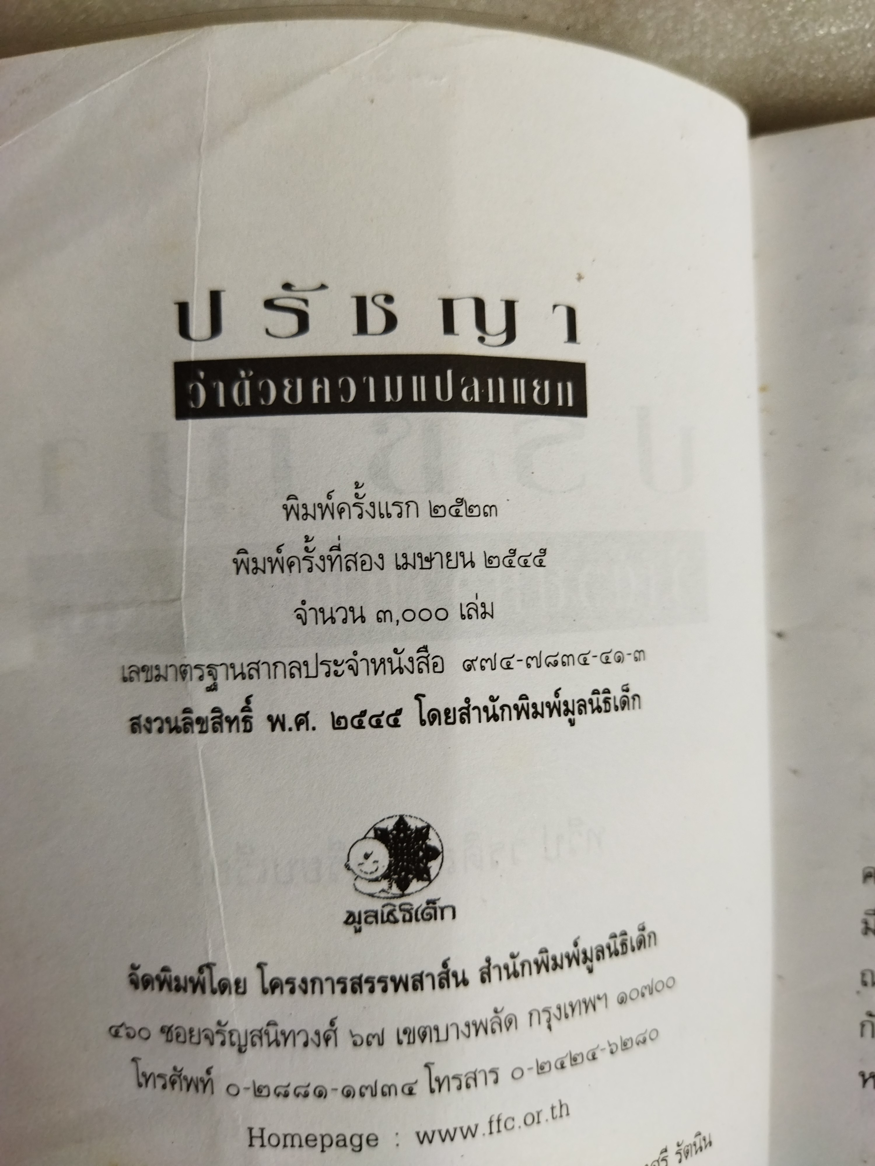 ปรัชญาว่าด้วยความแปลกแยก / ทวีป วรดิลก