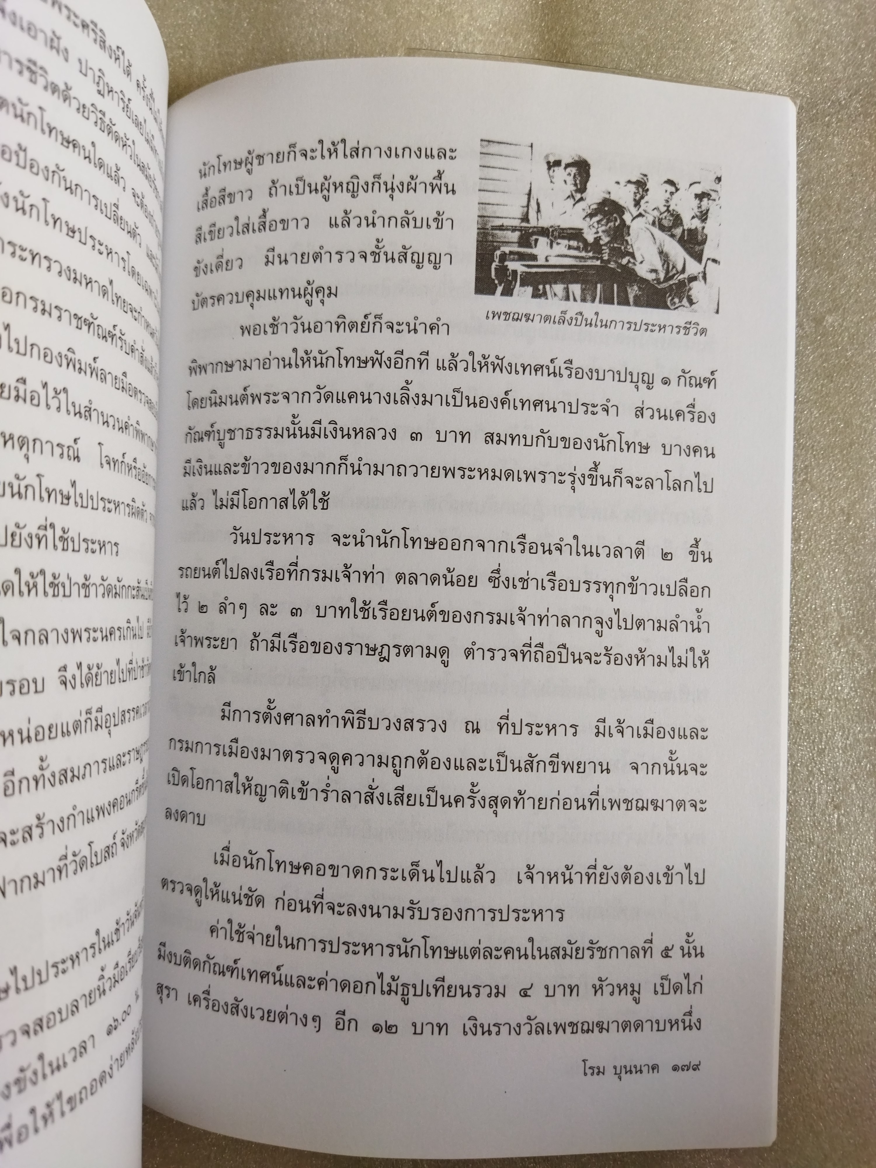 เหตุเกิดในสยาม / โรม บุนนาค