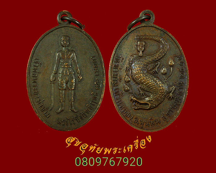 887.เหรียญรุ่นแรก เจ้าพระยาท่าข้ามวัดท่าข้าม จ.สุราษฎร์ธานี ปี 2519 สวยเดิมหายาก น่าบูชาครับ