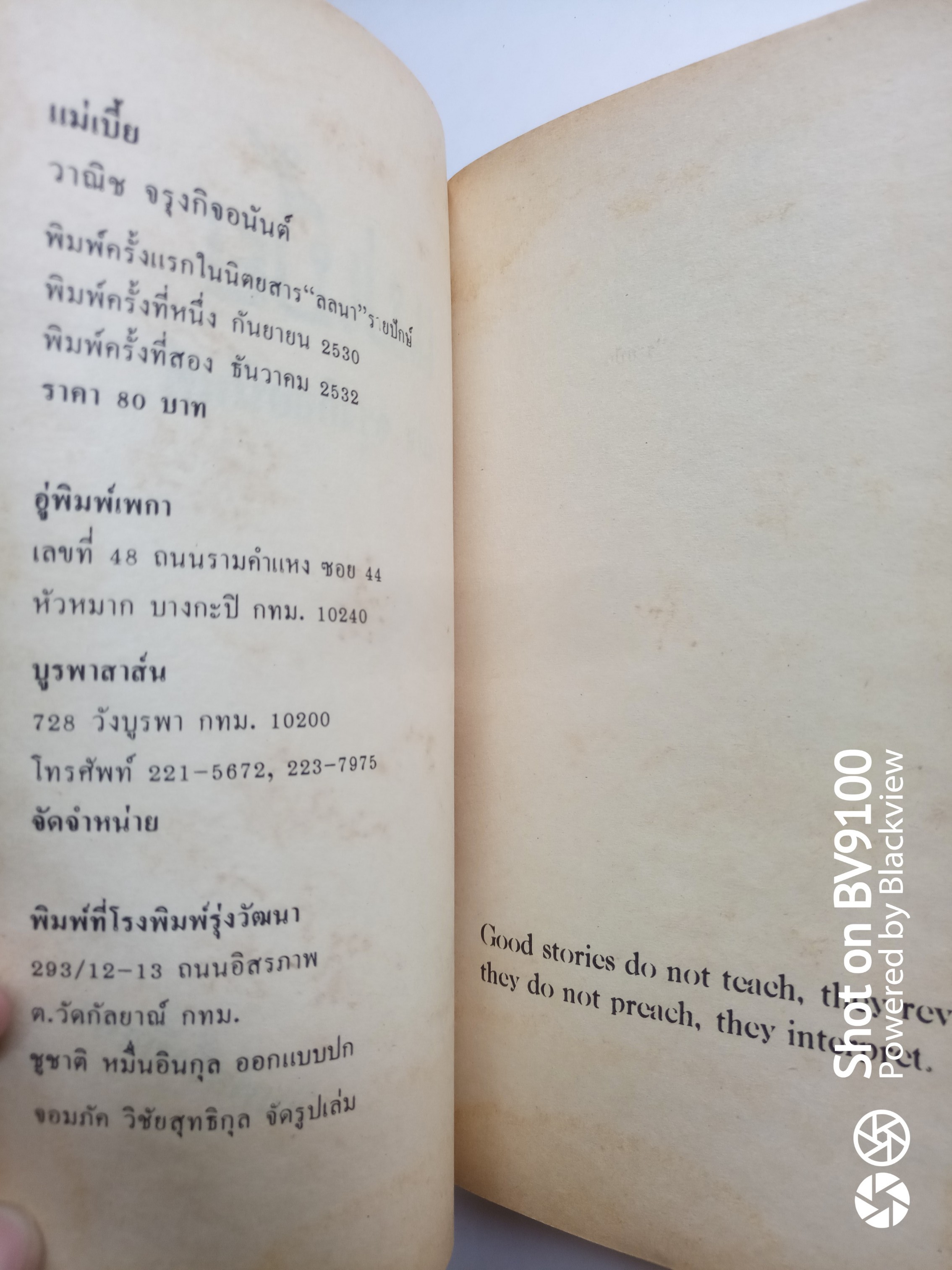 แม่เบี้ย