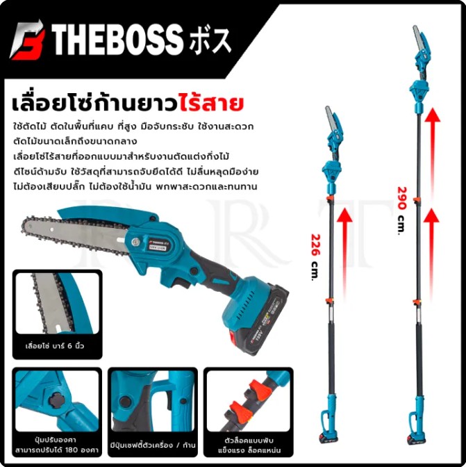 THEBOSS เลื่อยโซ่ก้านยาวไร้สาย บาร์ 6"นิ้ว รุ่น 199V ความยาวรวม 290 ซม. ใช้งานได้สองแบบ อุปกรณ์ครบประกอบพร้อมใช้งาน
