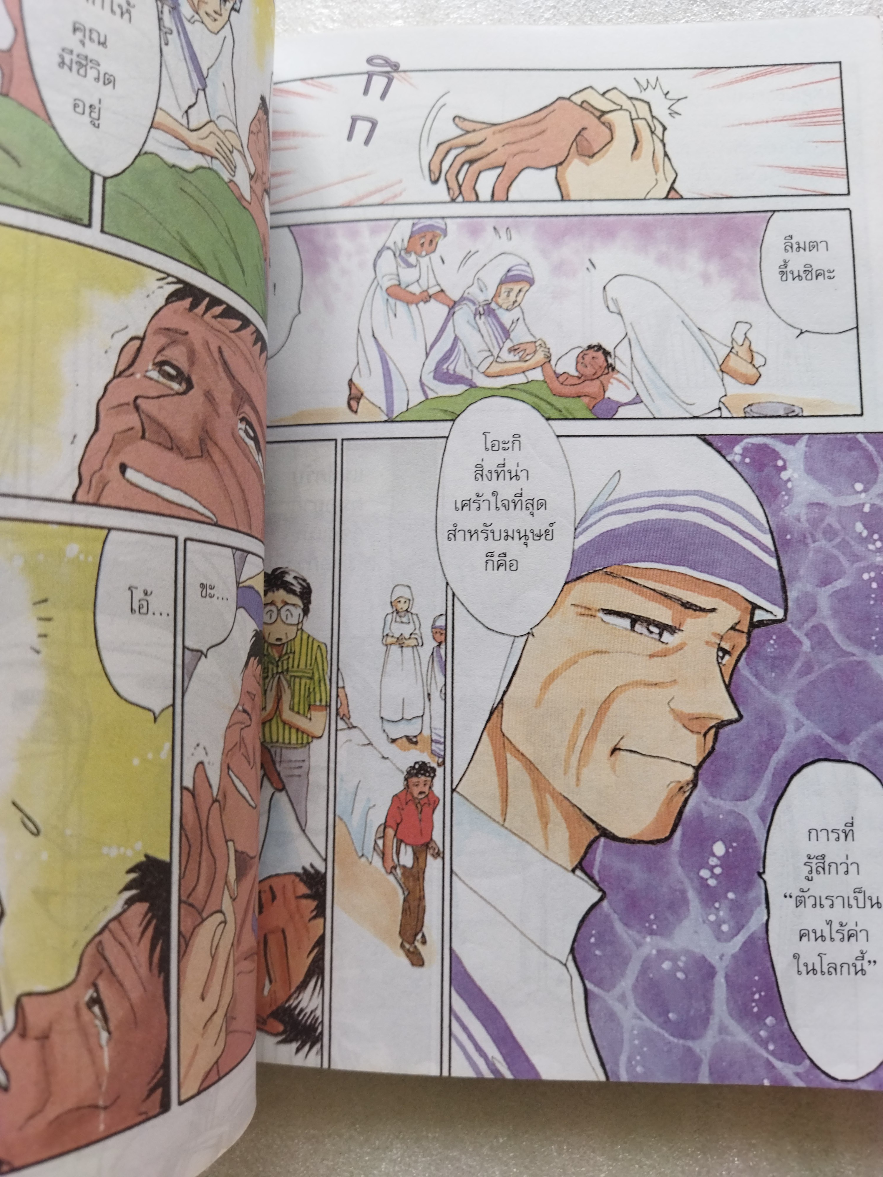 การ์ตูนชุด บุคคลที่น่ารู้จัก แม่ชีเทเรซา