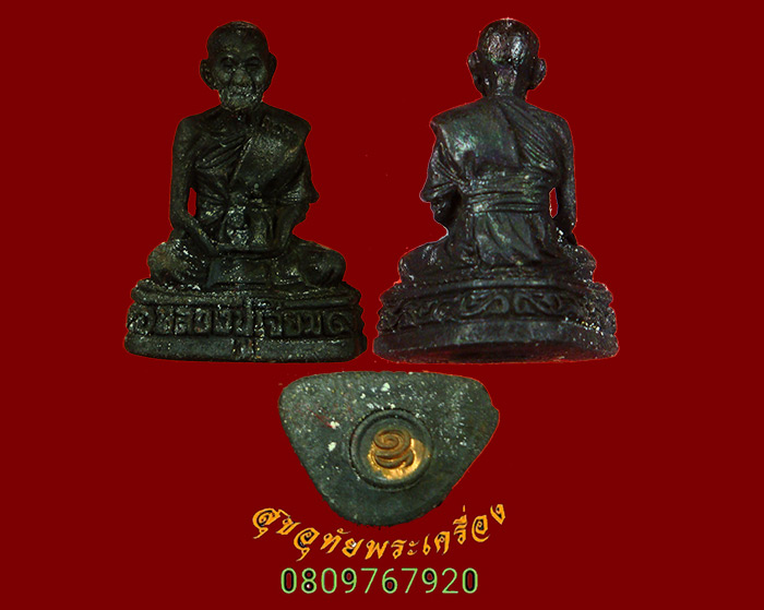 981.รูปหล่ออุดกริ่ง หลวงปู่เจียม อติสโย วัดอินทราสุการาม(หนองยาว) จ.สุรินทร์ รุ่นเมตตา เนื้อทองแดง