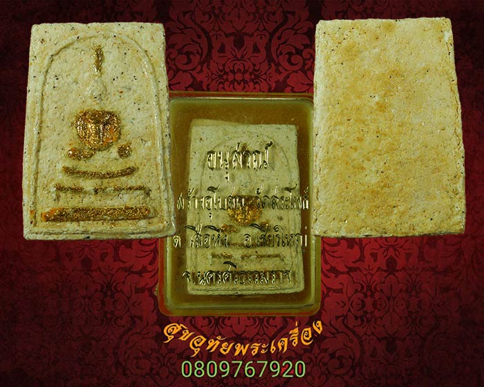 766.สมเด็จหลวงพ่อห้วง วัดสระโพธิ์ จ.นครศรีธรรมราช มวลสารเยี่ยมกล่องเดิมๆครับ