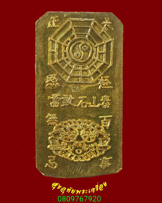 542.เหรียญเทพเจ้าไช้ซิ้งเอี้ย หลวงพ่อจืด สวนปฏิบัติธรรมโพธิเศรษฐี สวยกริ๊บกล่องเดิมๆครับ***2