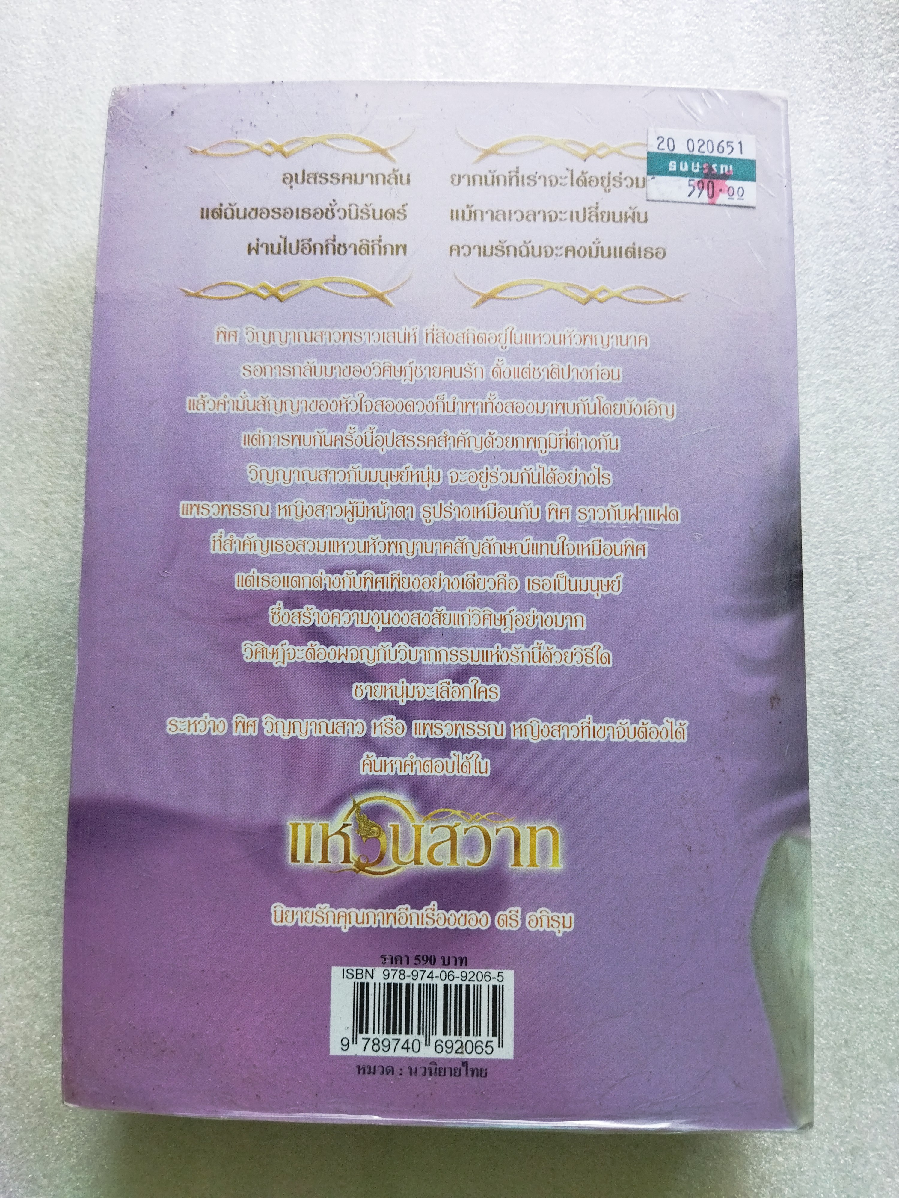 แหวนสวาท / ตรี อภิรุม