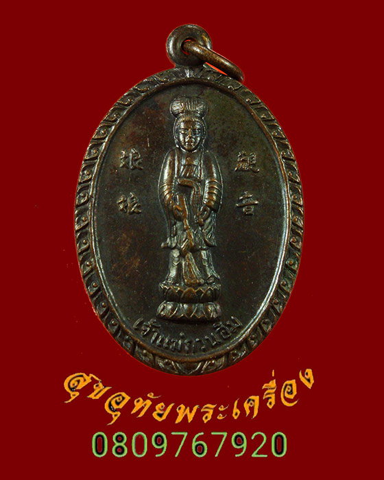 878.เหรียญเจ้าแม่กวนอิม พระพุทธบาทวัดเขาวงพระจันทร์ ปี2523 สวยสมบูรณ์ครับ