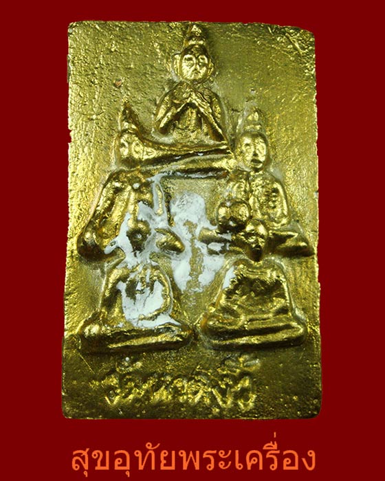 เหรียญหล่อ พระเจ้าห้าพระองค์ วัดหาดงิ้ว จารหลัง พิมพ์จำโบ้ เข้มขลังครับ***1