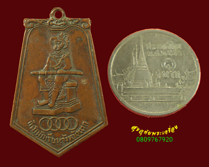 163.เหรียญพระเจ้าตากสิน กีฬานักเรียนจังหวัดตาก เหรียญเก่าคลาสสิกครับ