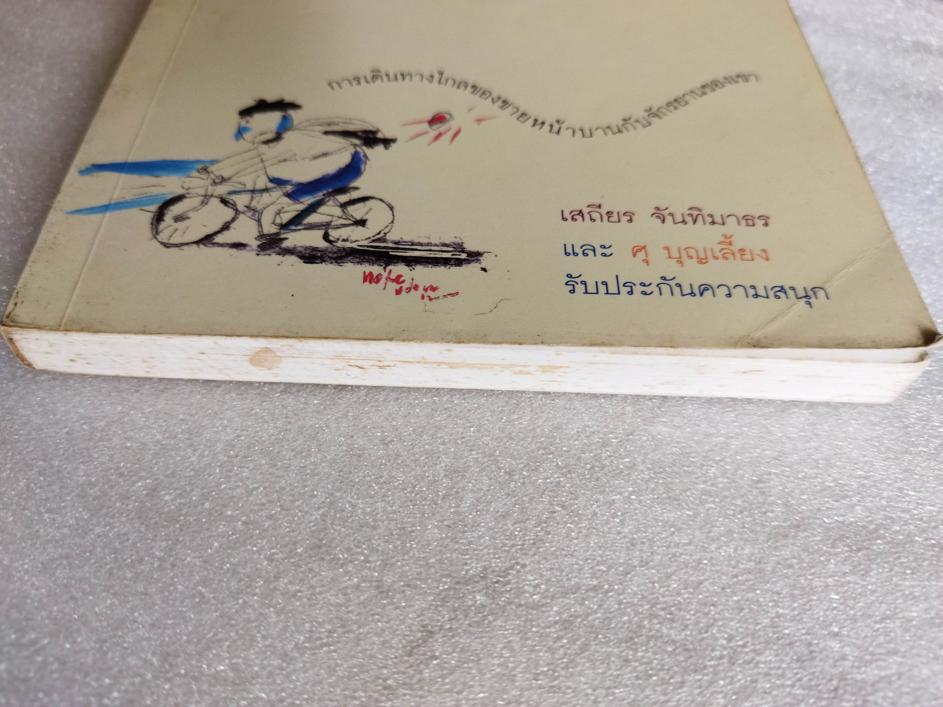 หลังอาน / บินหลา สันกาลาคีรี