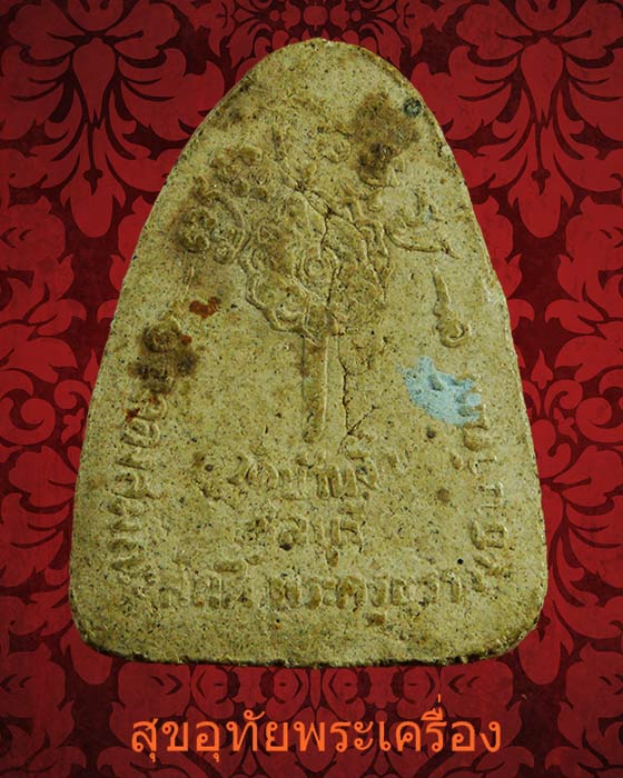 พระผงรูปเหมือน หลวงพ่อทรัพย์ วัดบ้านงิ้ว หลังพัดยศ ปี 2514 เนื้อผงผสมกะลาตาเดียว หายากสร้างน้อยครับ