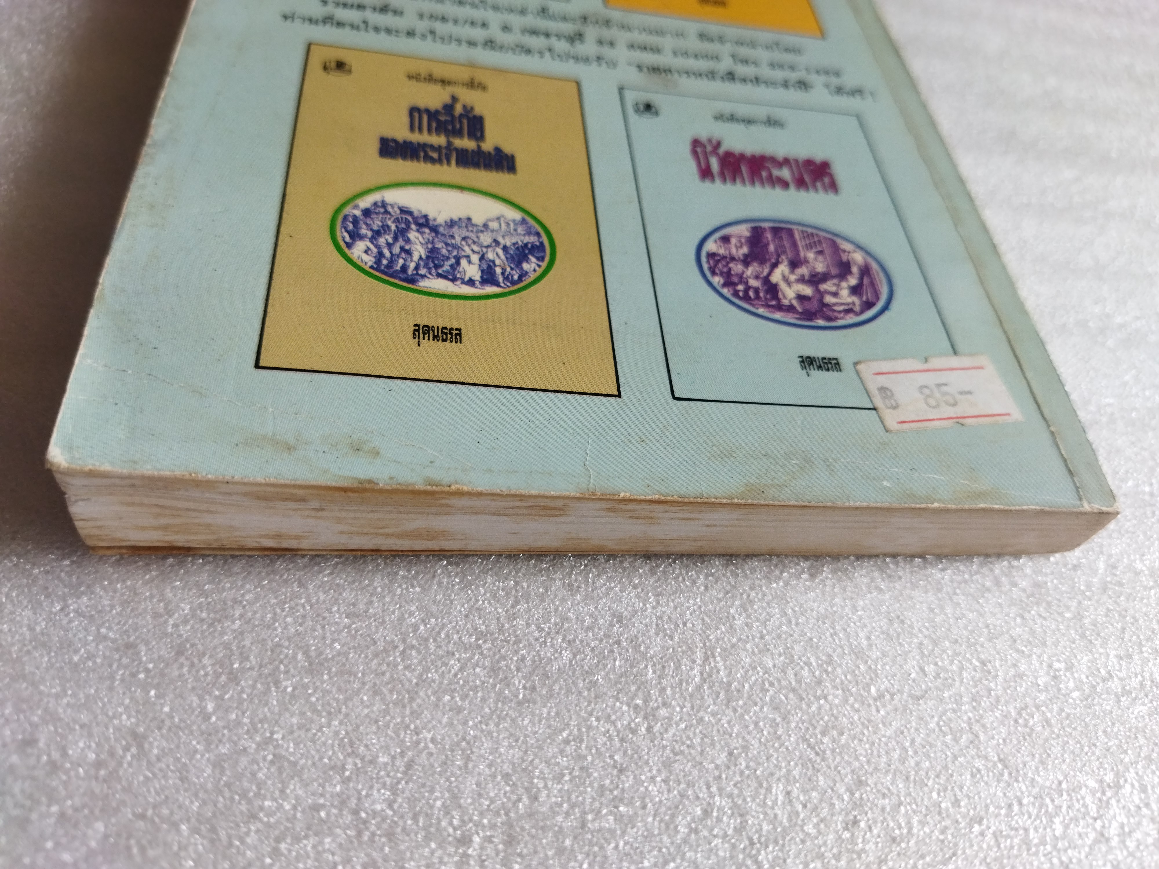 นิวัติพระนคร / เจน เลน