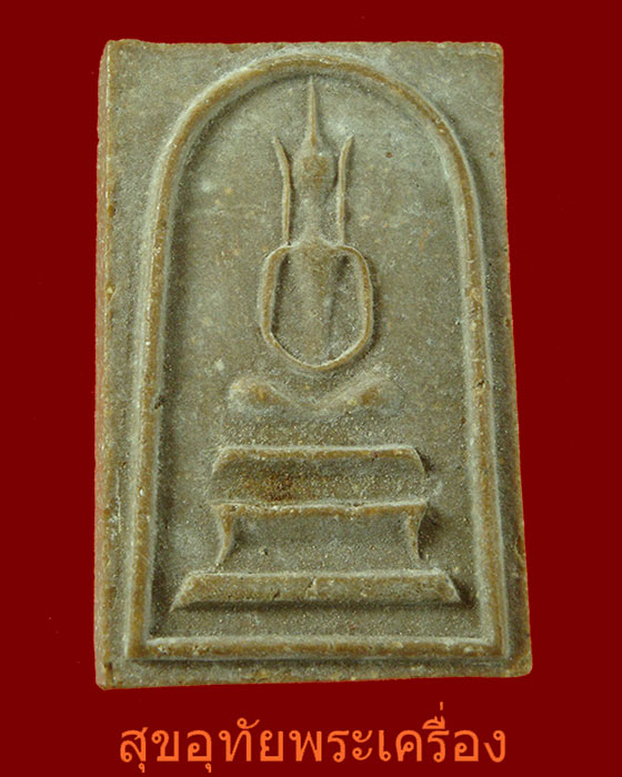 พระสมเด็จหลวงพ่อเก็บ วัดดอนเจดีย์ จ.สุพรรณบุรี รุ่นยุทธหัสถี ปี2516 สวยสมบูรณ์ครับ