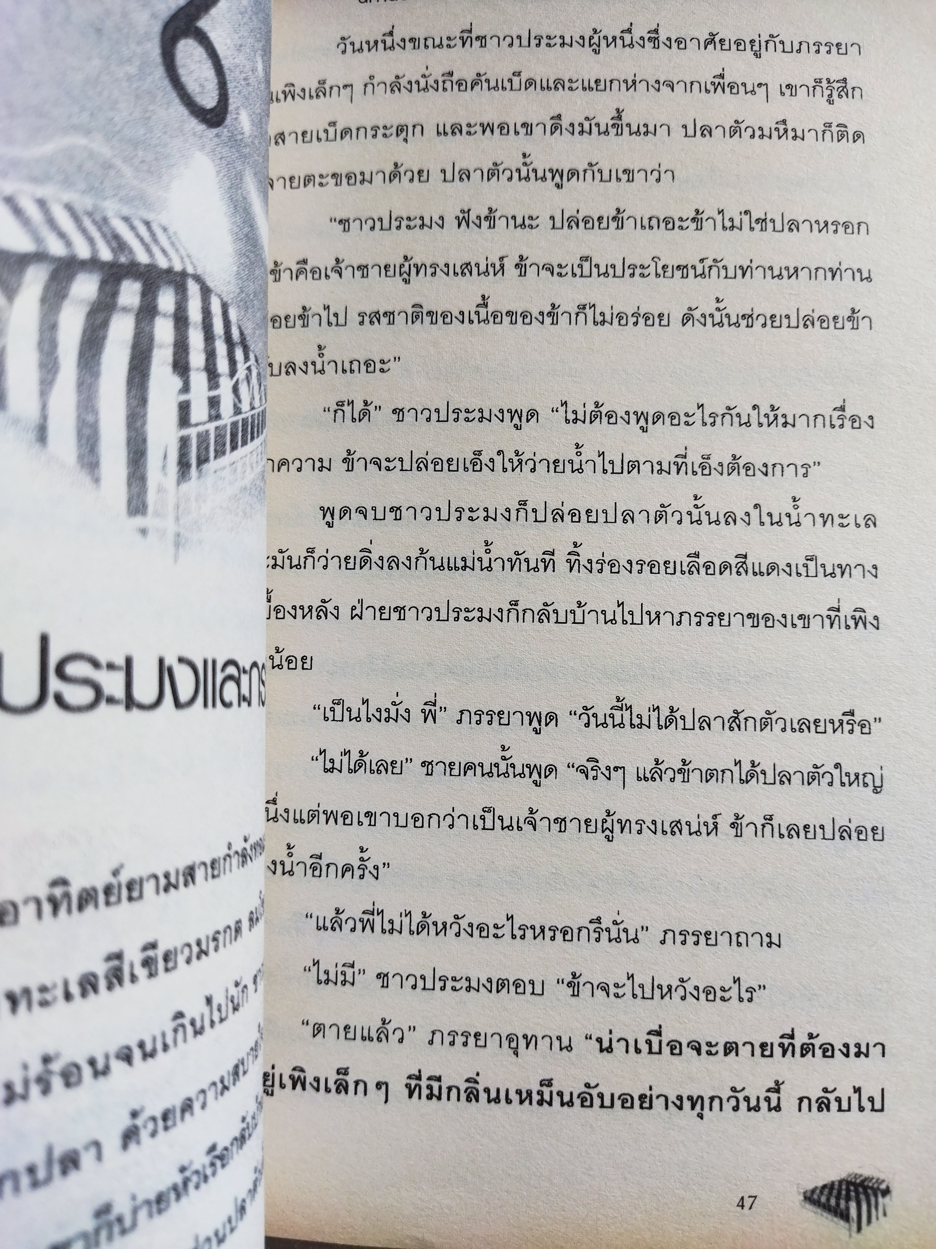 นิทานอัจฉริยะก่อนนอน