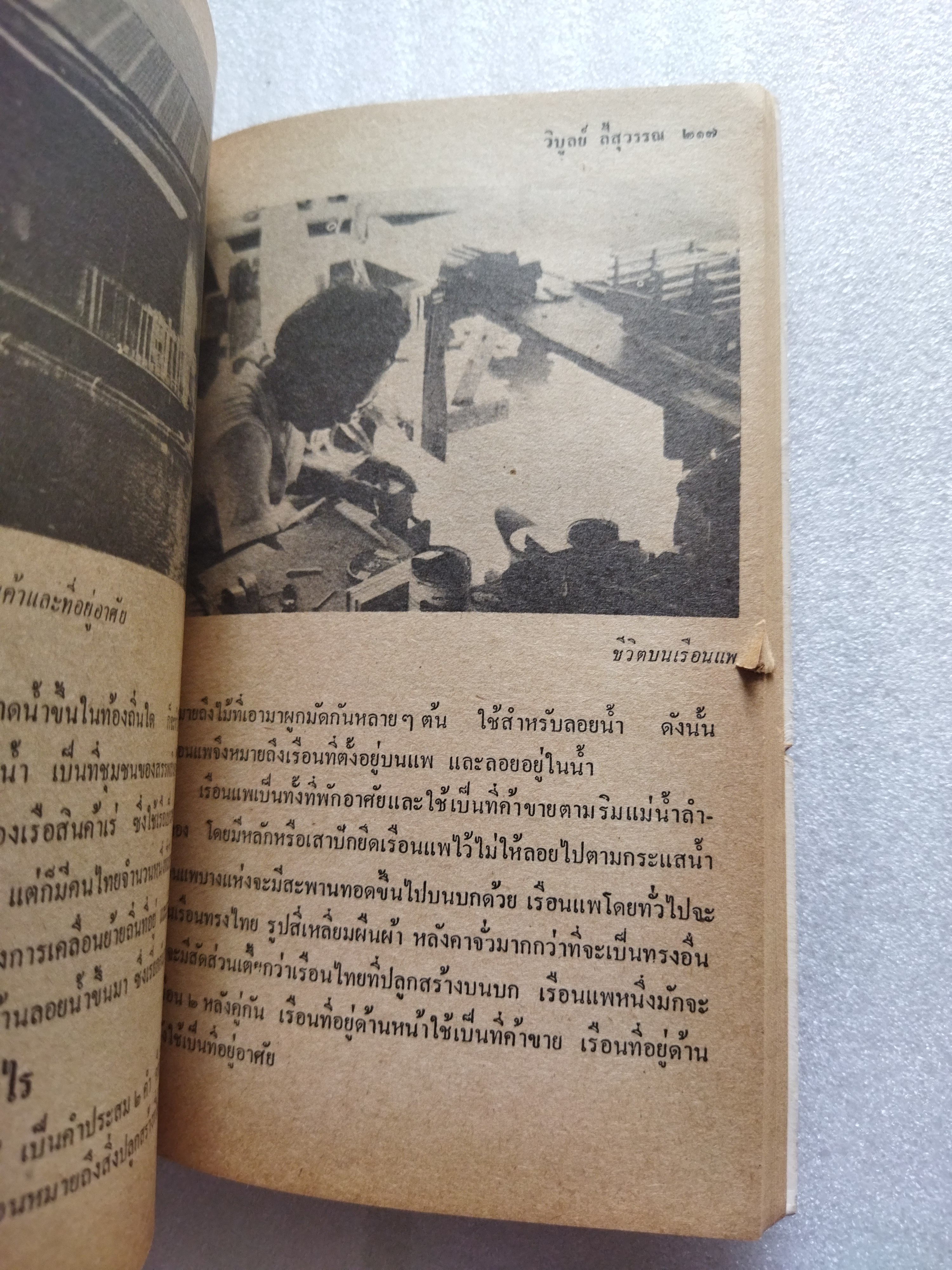 มรดกไทย / วิบูลย์ ลี้สุวรรณ