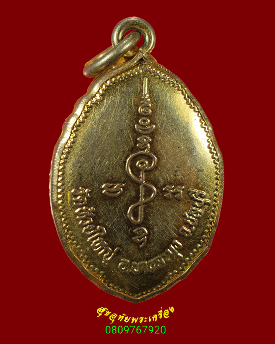 551.ล็อกเก็ตหลวงพ่อก้าน ภทฺทโก วัดห้วยใหญ่ อ.บางละมุง จ.ชลบุรี เป็นมงคลน่าบูชาครับ