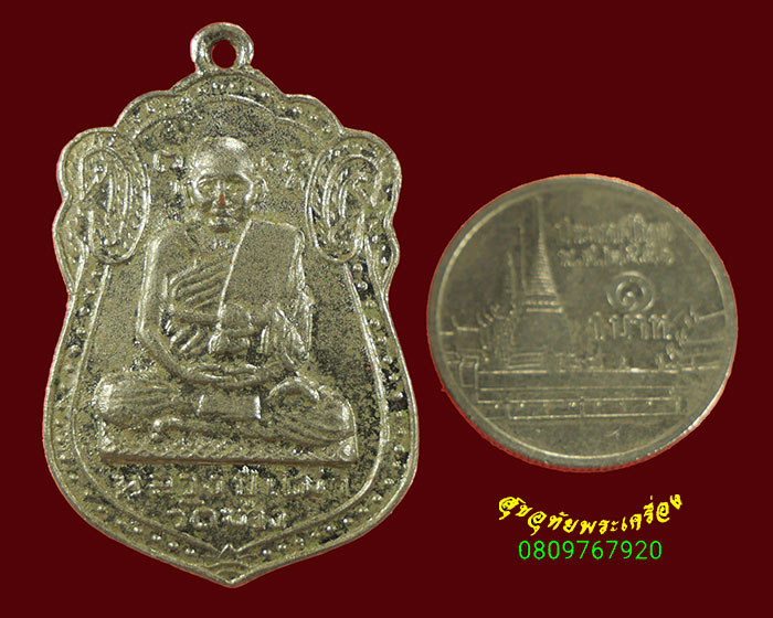 716.เหรียญหลวงปู่เฒ่า วัดม่วง กรุงเทพฯ เนื้ออัลปาก้า ปี 2526 เดิมๆครับ