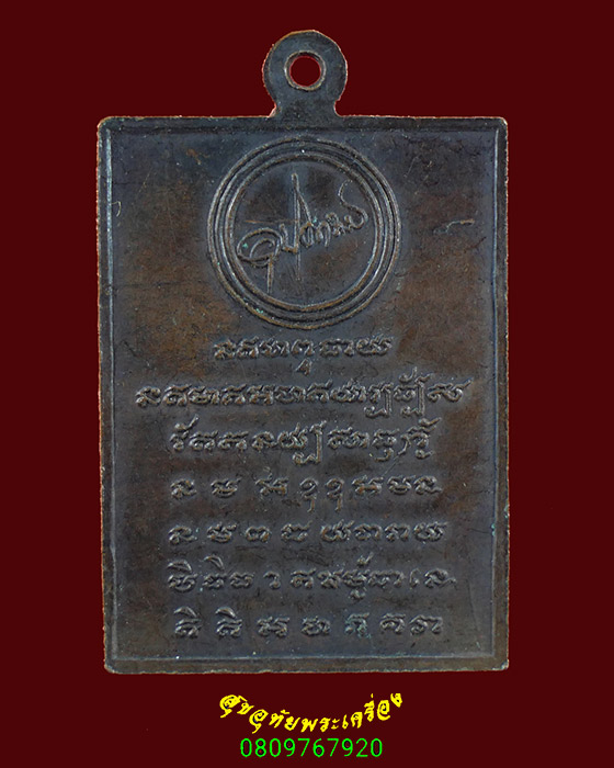 649.เหรียญเจ้าคุณอุบาลี สิริจันโท วัดบรมนิวาศ กรุงเทพฯ เข้มขลังคลาสสิกครับ