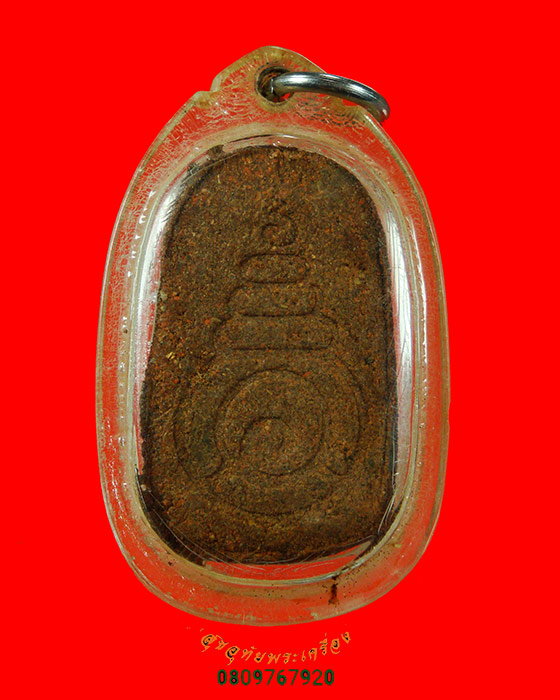 804.พระนาคปรกพระธาตุพนม พิมพ์ใหญ่ ปี 2518 ยอดมวลสารยอดพิธี มีเลี่ยมพลาสติกครับ