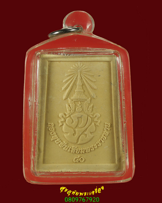 845.พระพุทธชินสีห์ ภ.ป.ร. กองทุนฟันเทียม ในวโรกาสมหามงคล 80 พรรษา ปี50 ผสมผงจิตรลดา มีเลี่ยมครับ