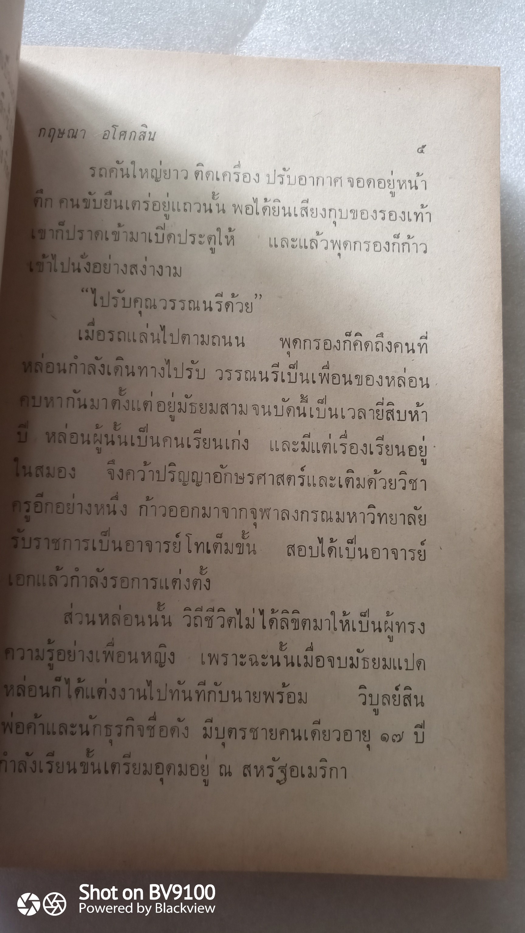 น้ำเซาะทราย / กฤษณา อโศกสิน