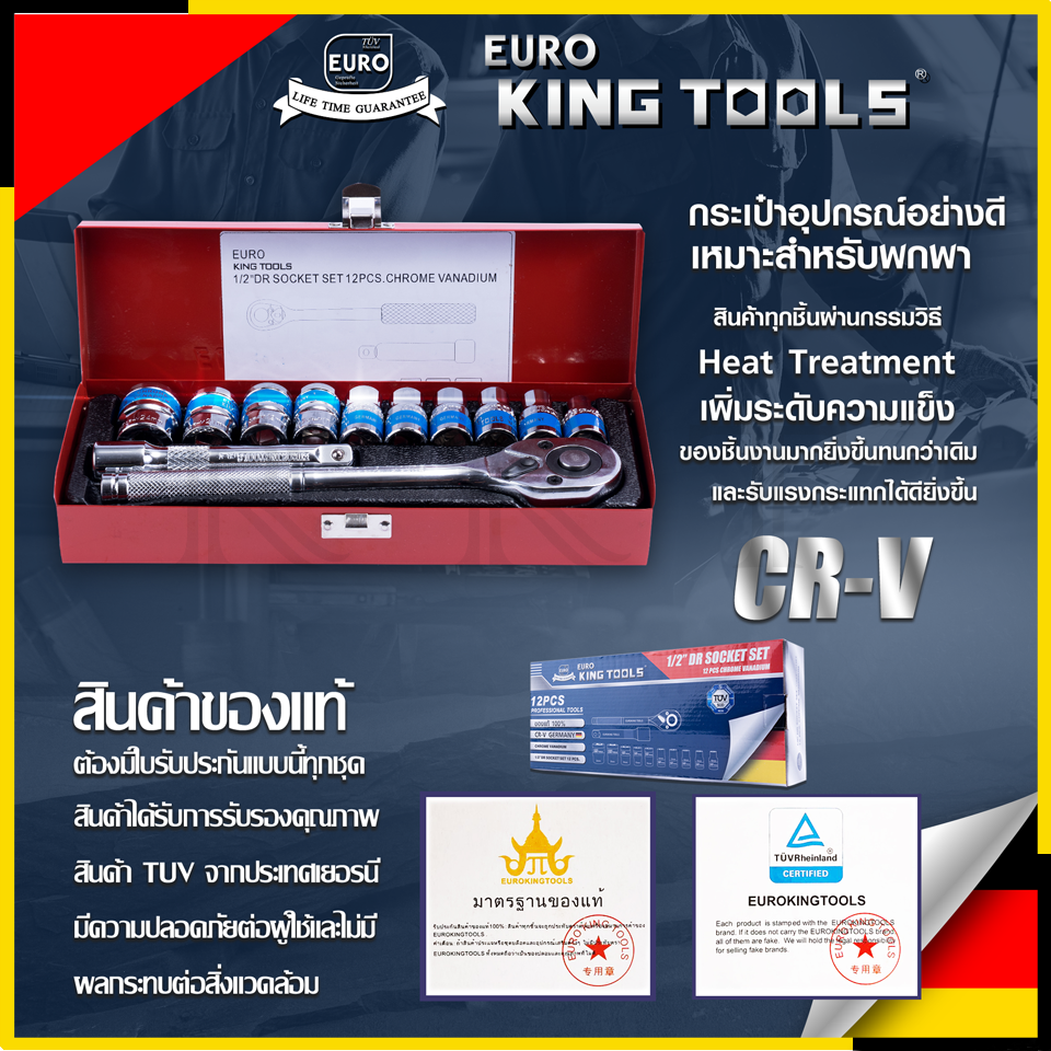 EURO KING TOOLS บล็อก 12 ตัวชุด 1/2" 12PCS