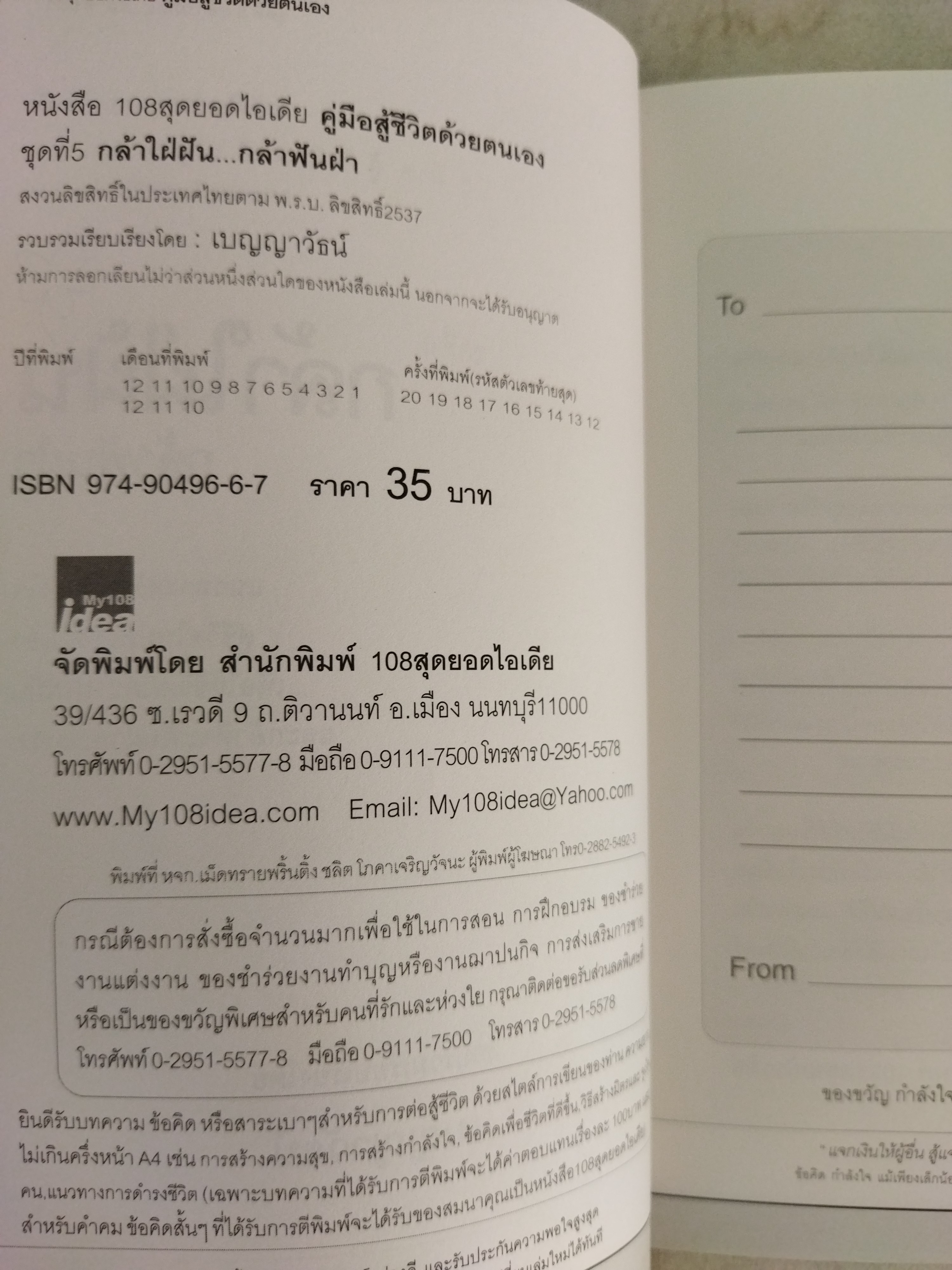 กล้าใฝ่ฝัน...กล้าฟันฝ่า