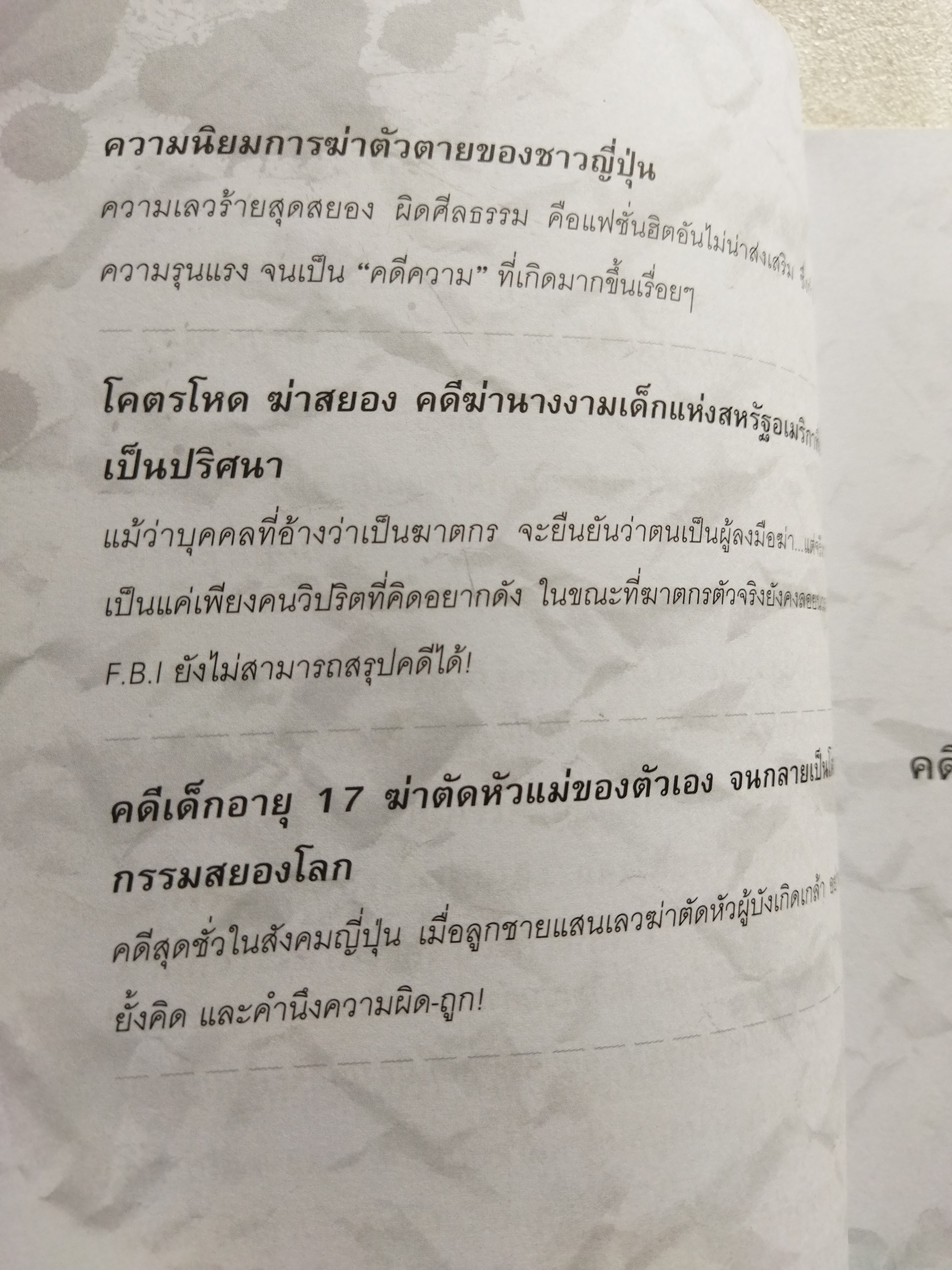 คดีโหดโคตรเหี้ยม / ออตโตมัน ปาปิยอง