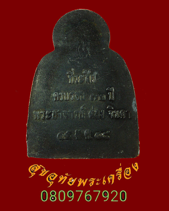 745.เหรียญพระพุทธ พระอาจารย์ผ่อง จินดา ปี 18 วัดจักรวรรดิราชาธิวาส กรุงเทพฯ สวยเดิมครับ