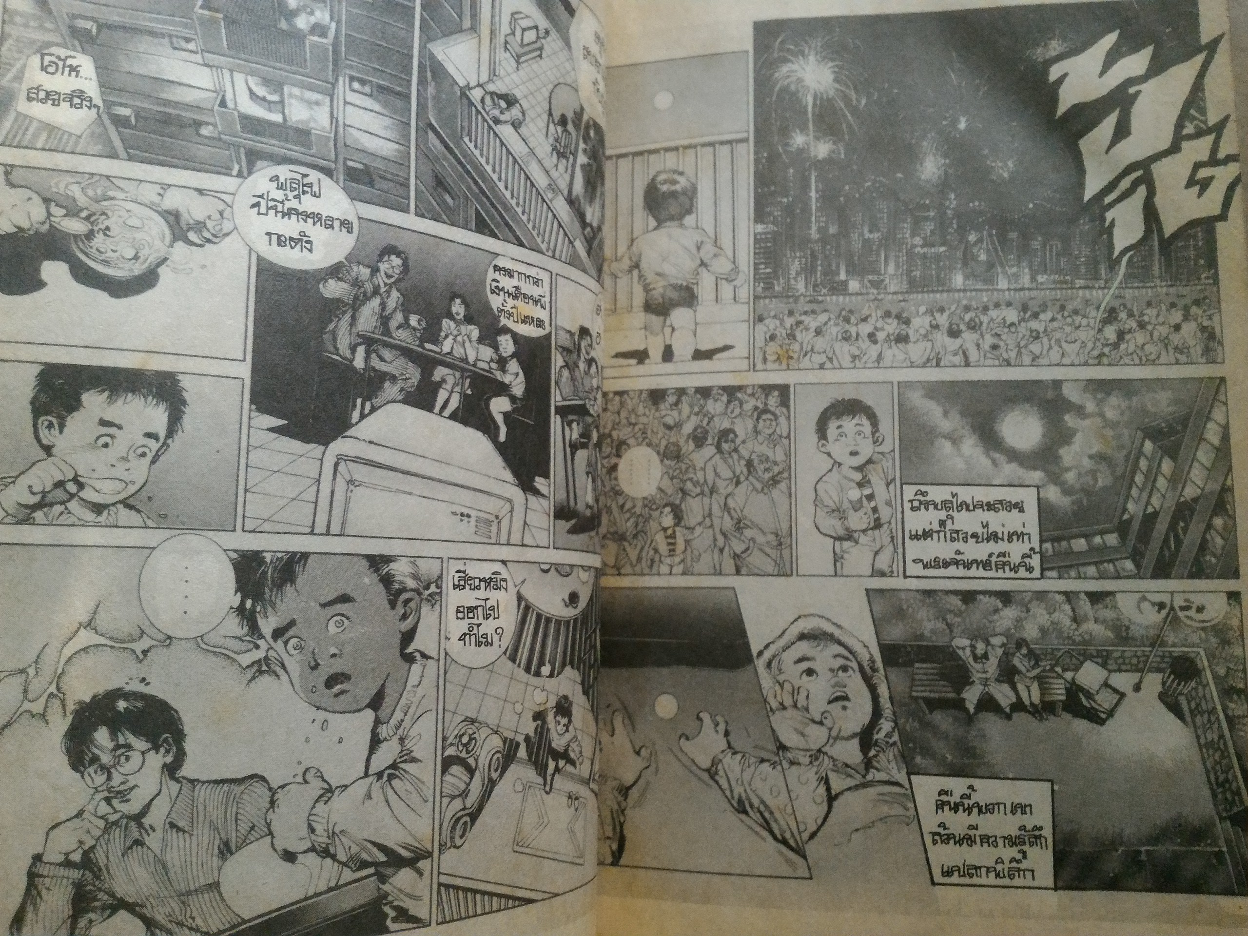 มังกรโลกัณต์ *ตำหนิ