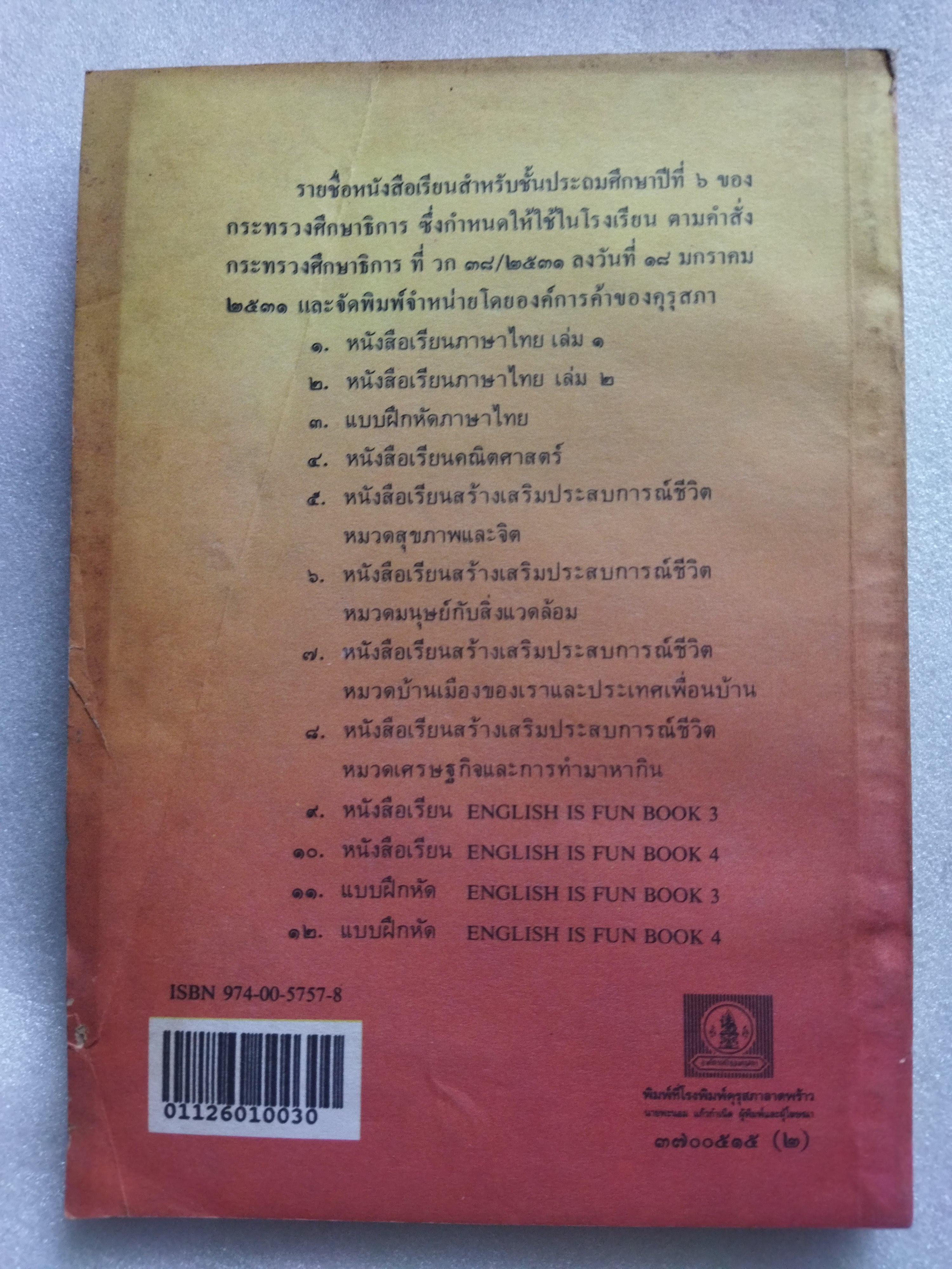 หนังสือเรียนภาษาไทย ป6 เล่ม2