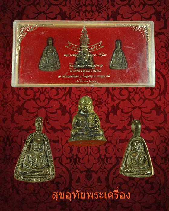 พระชุดหลวงพ่อเงิน ออกวัดหนองโบสถ์ รุ่นพิเศษ เมตตา มหามงคล พระสังฆราชพระญาณสังวรฯ อธิฐานจิต ปี36 ครับ