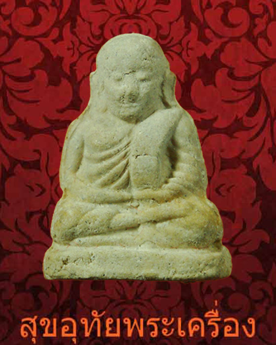 รูปลอยองค์เนื้อผง หลวงพ่อเงิน วัดบางคลาน รุ่นเจดีย์9ยอด ปี2533 สวยสมบูรณ์กล่องเดิมครับ