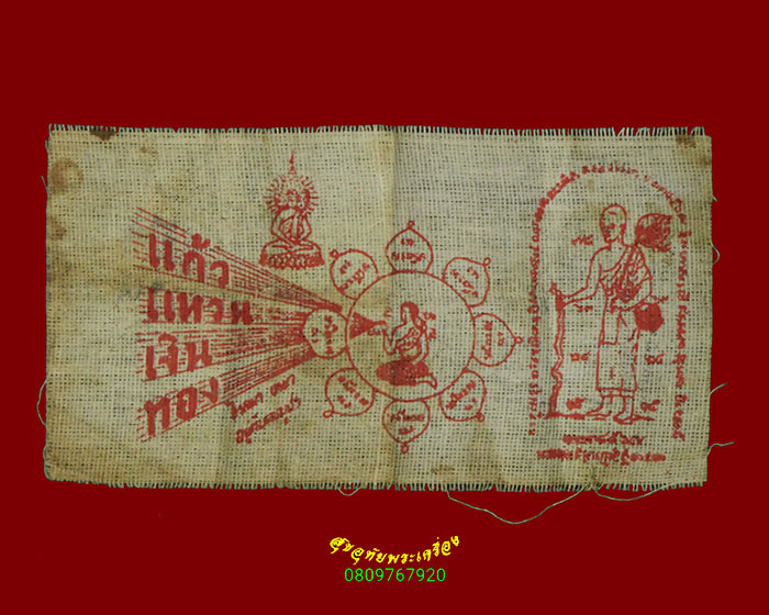653.ผ้ายันต์พระสิวลี สองหน้า ผืนเล็ก เข้มขลังน่าบูชาครับ
