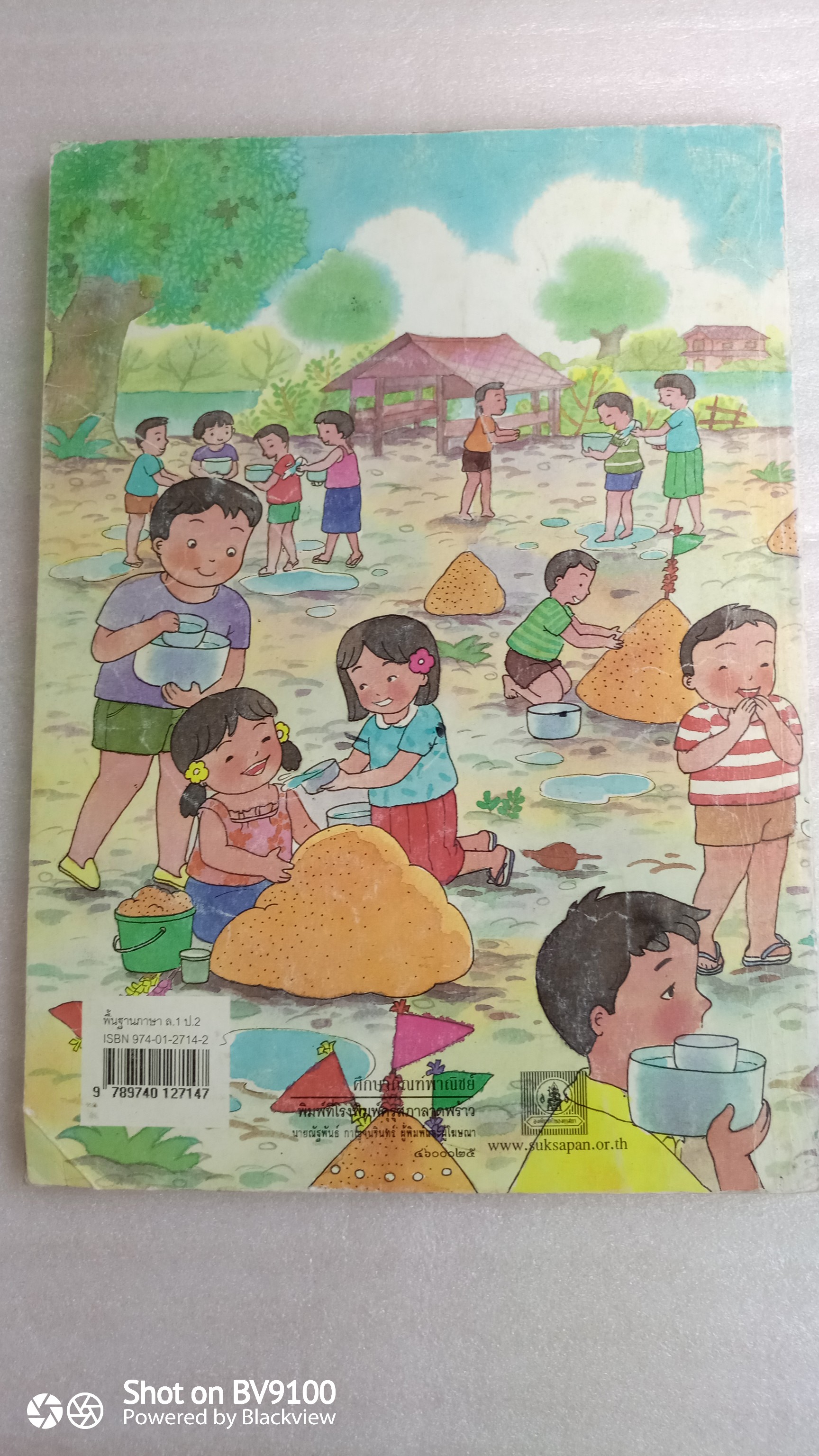 หนังสือเรียนภาษาไทย ป.2 เล่ม1