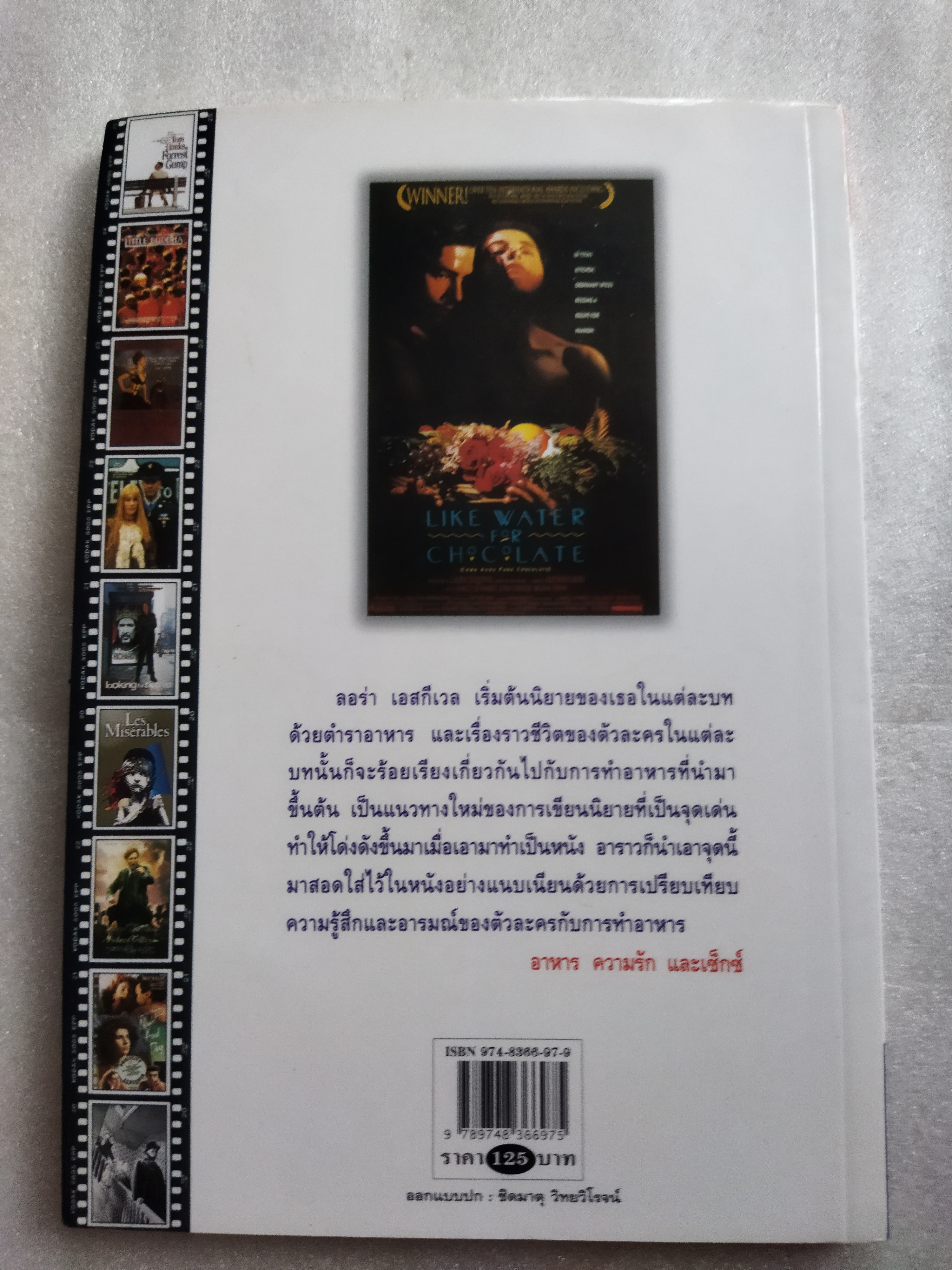 หนังหุ้มกระดูก / กิตติศักดิ์ สุวรรณโภคิน