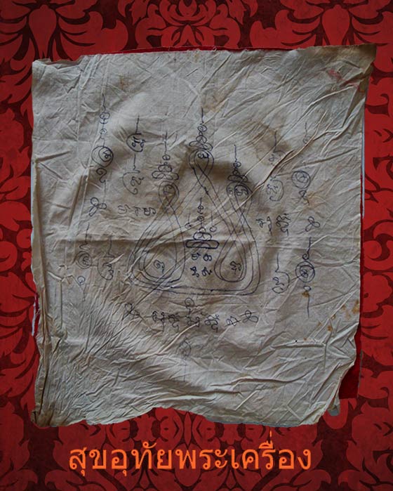 ผ้ายันต์หลวงปู่ทอง วัดราชโยธา จารมือสุดยอดความเก่า สองผืนขาวแดงสุดยอดหายากครับ