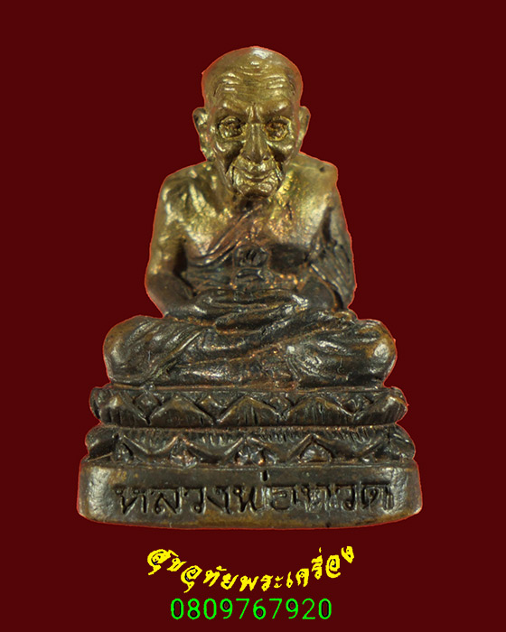 792.รูปหล่อพ่อทวด วัดช้างให้ หน่วยบินทหารบกค่ายอิงคยุทธ จ.ปัตตานี ปี60 น่าบูชาครับ