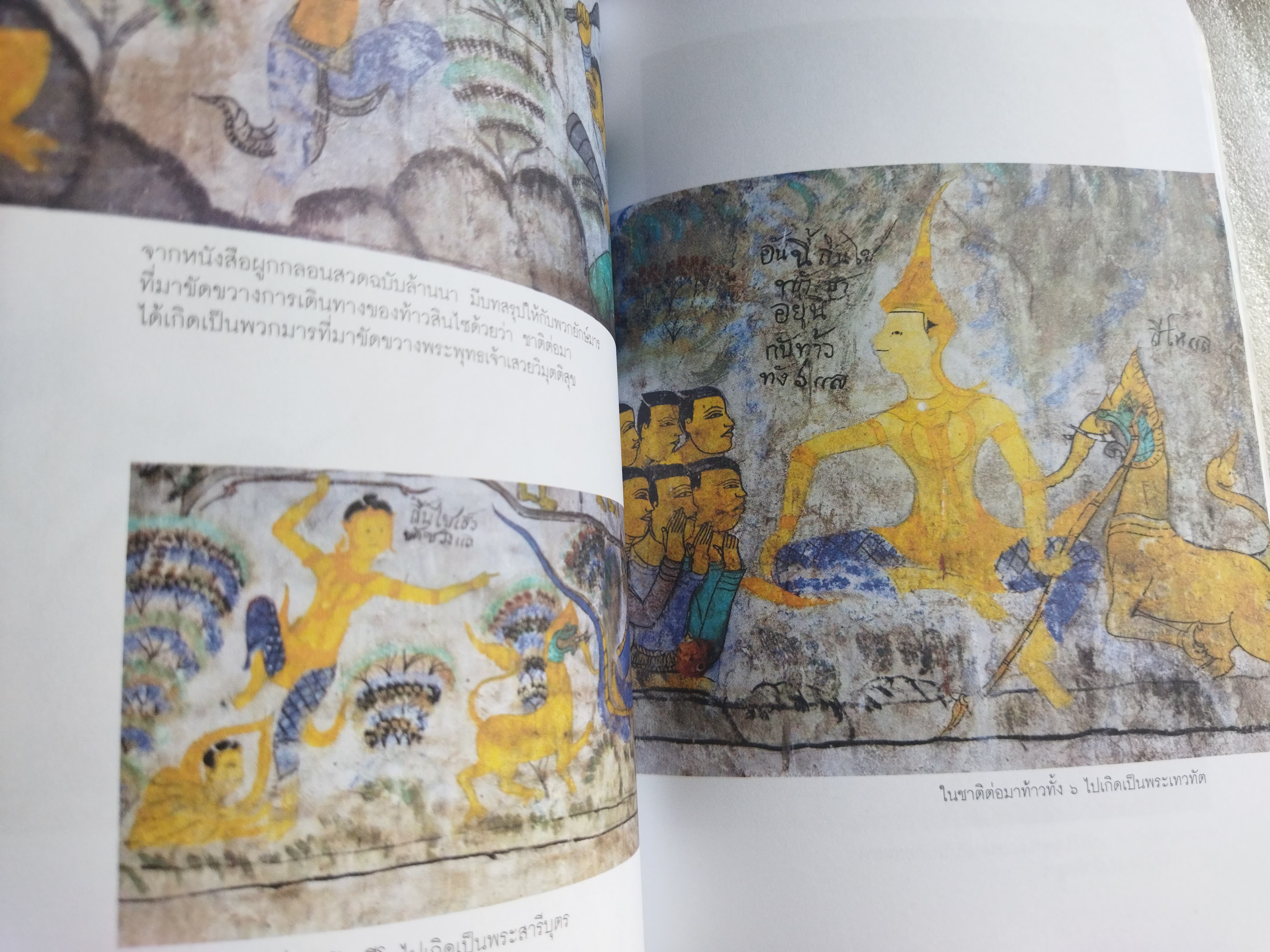 สะกดรอยสินไซ / นัทธ์หทัย วนาเฉลิม