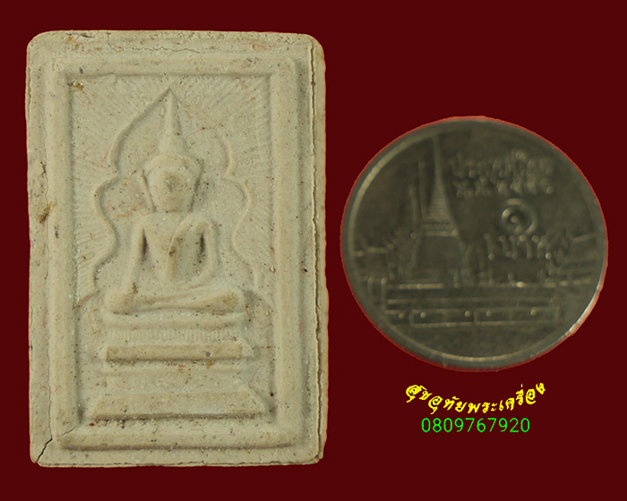 871.สมเด็จแหวกม่าน หลวงพ่อกวย ออกวัดหัวเด่น ปี2539 ผสมผงเก่าหลวงพ่อ กล่องเดิมครับ