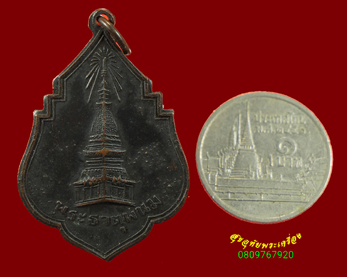 689.เหรียญพระธาตุพนม หลังยันต์ ปี2494 บล็อกมีผด เข้มขลังพบเจอน้อยน่าบูชาครับ