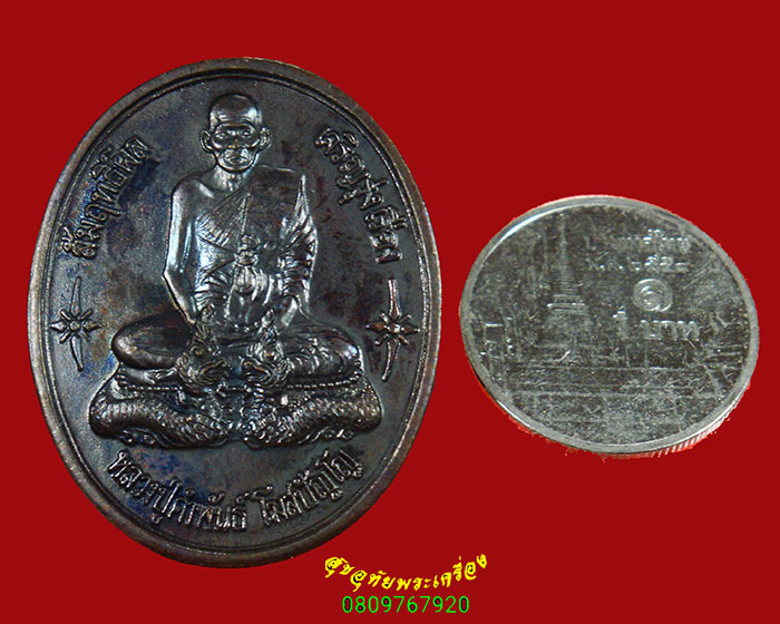 962.เหรียญหลวงปู่คำพันธ์ วัดธาตุมหาชัย รุ่นหลวงปู่อุปถัมภ์ จ.นครพนม ปี 2542 สวยกริ๊บน่าบูชาครับ