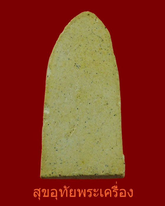 พระผงหลวงพ่อวัดบ้านแหลม วัดเพชรสมุทร จ.สมุทรสงคราม พิมพ์หัวเรือบดปี 14 ซองเดิมหายากครับ