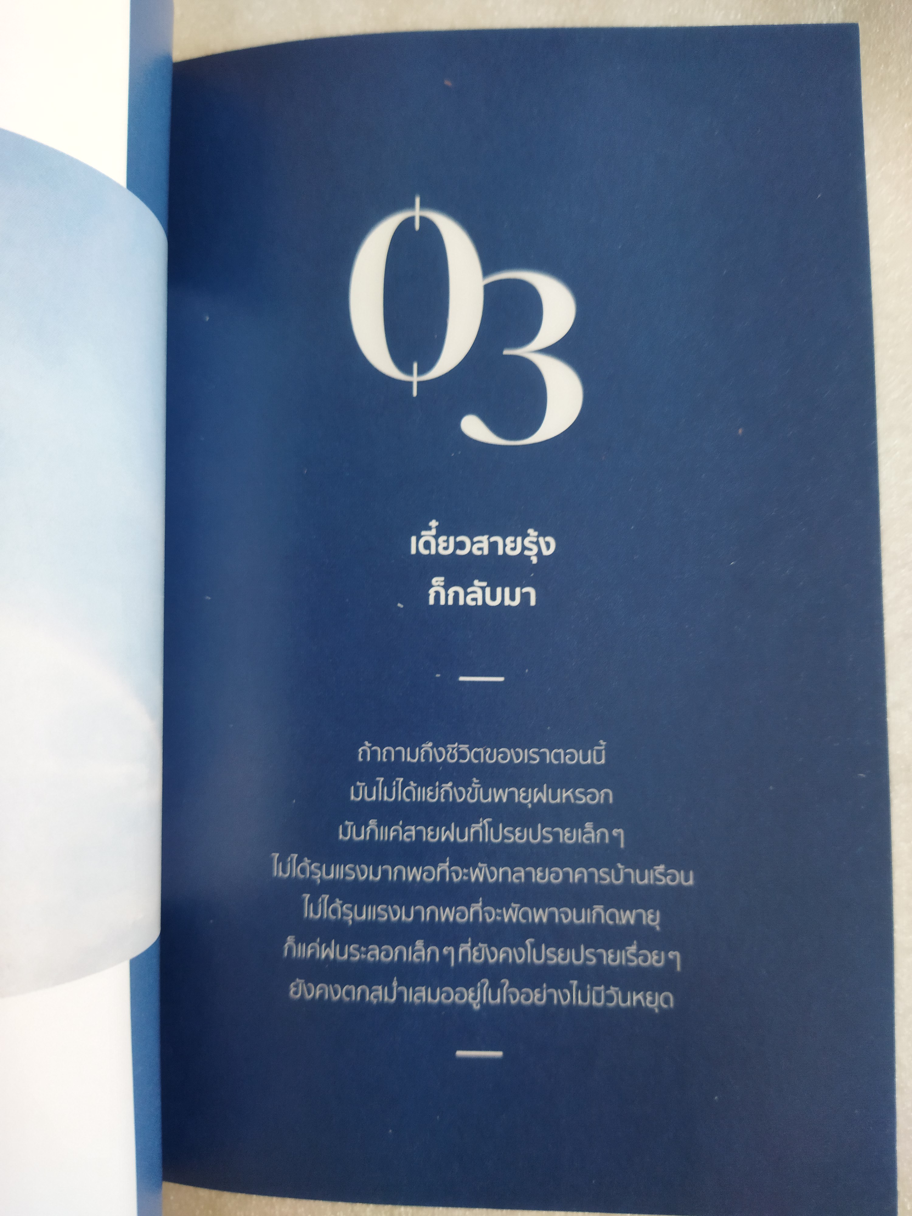 ขอบคุณที่ผ่านเข้ามา และขอโทษที่รักษาไว้ไม่ได้ / Octobrae