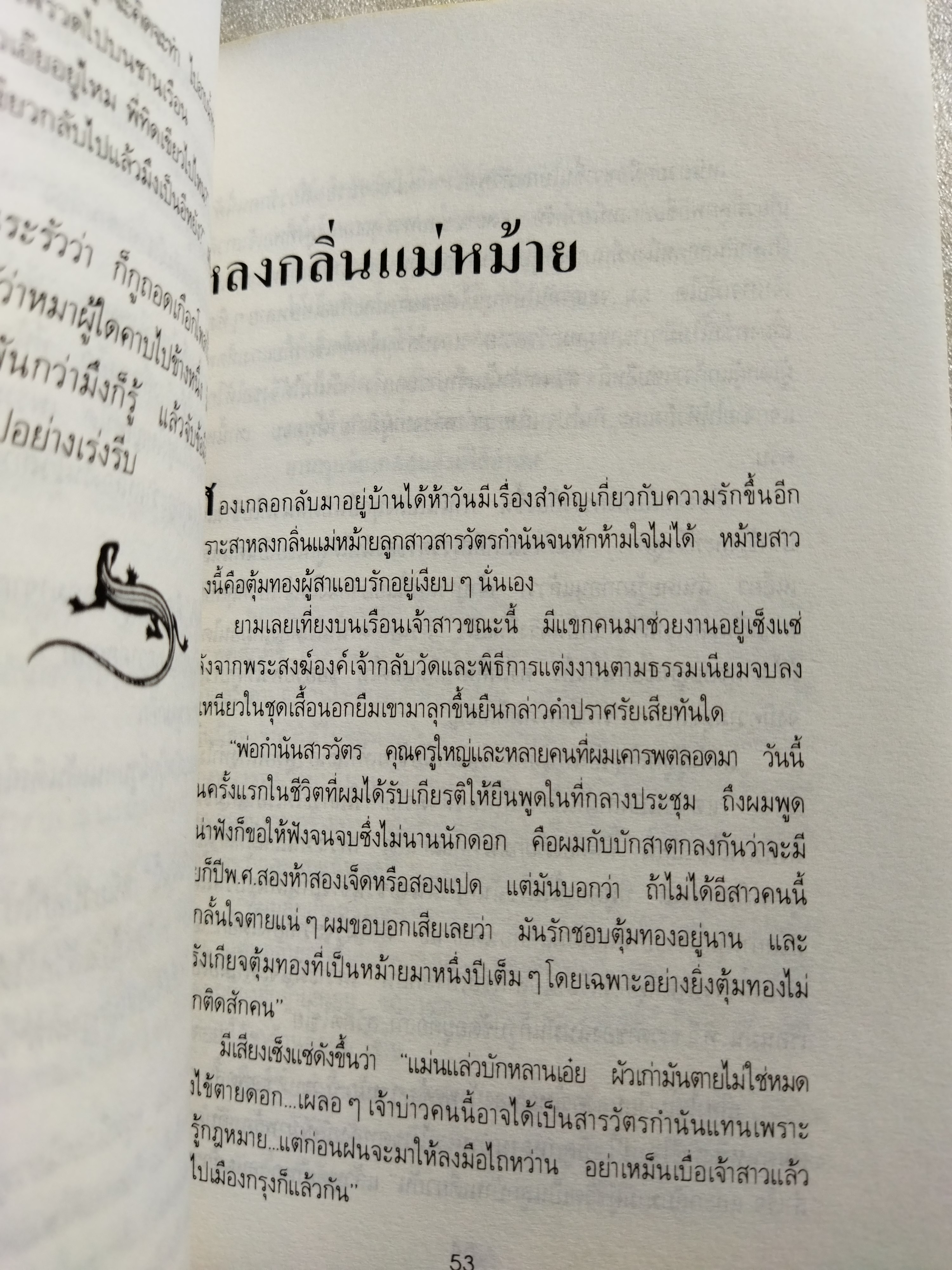 ขุดทองกลับอีสาน / คำพูน บุญทวี