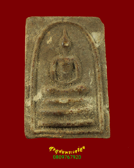 424.สมเด็จหลังรูป หลวงปู่มหาผาย วัดลำดวน จ.หนองคาย เข้มขลังน่าบูชาครับ