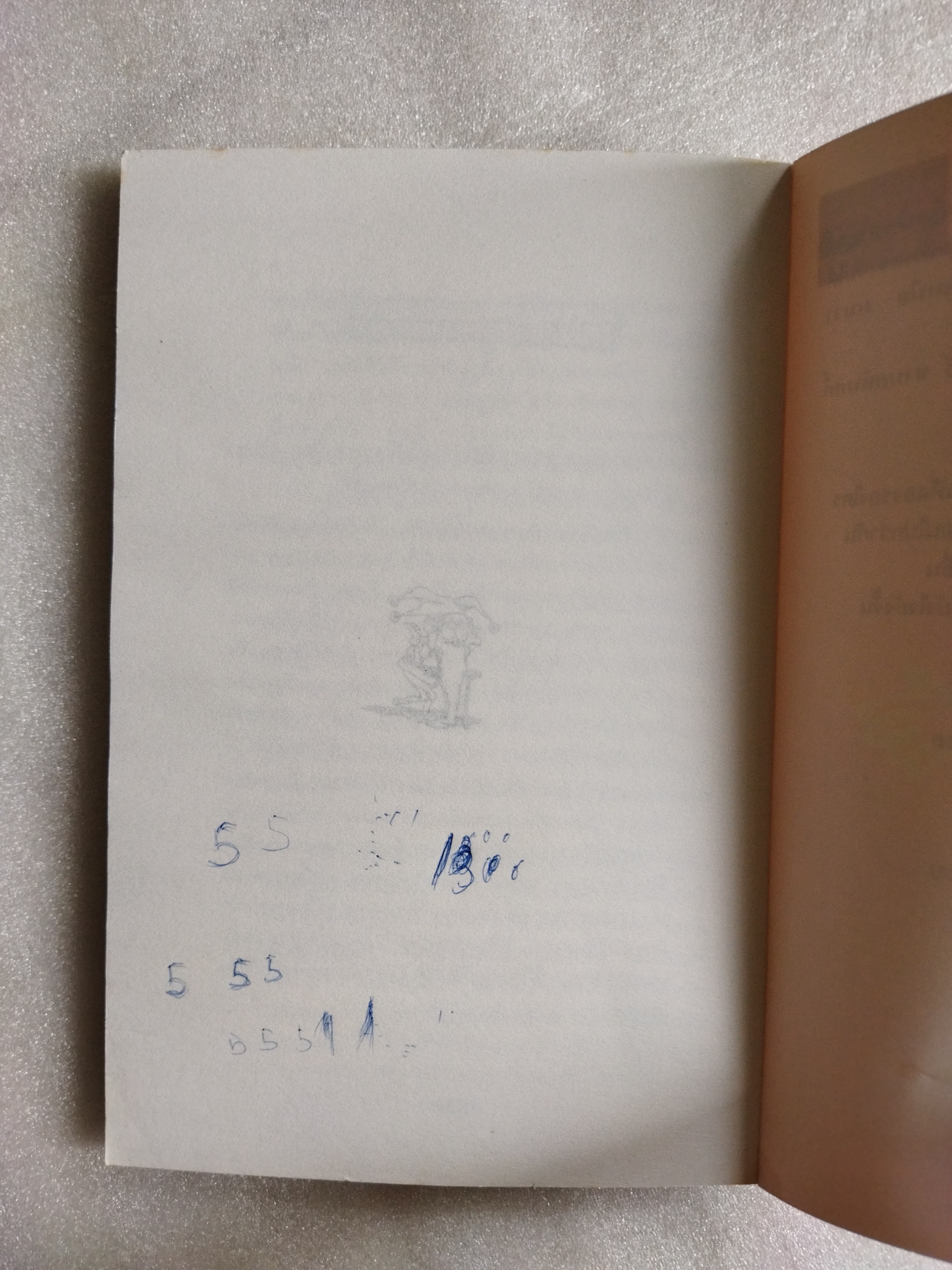 ยิวหัวเราะ/ บ้องตัน