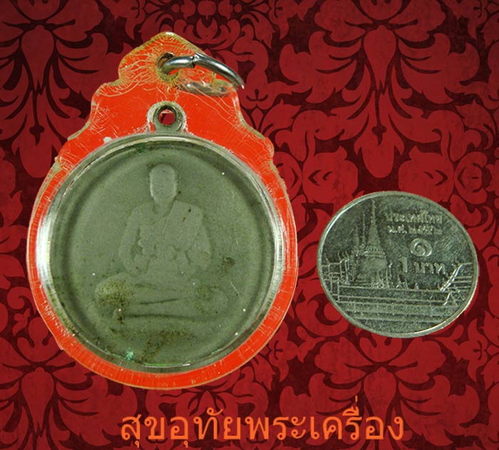 เหรียญจิ๊กโก๋เล็กหลวงพ่อเงิน วัดดอนยายหอม พิมพ์อาสนะลอย(นิยม) เนื้ออัลปาก้า ปี06 จ.นครปฐม คลาสสิก