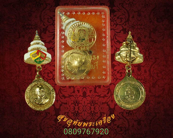 536.เหรียญสมเด็จพระสังฆราช (วาสน์) วัดราชบพิธปี 2518 สวยสมบูรณ์ตุ้งติ้งเดิมกล่องเดิม