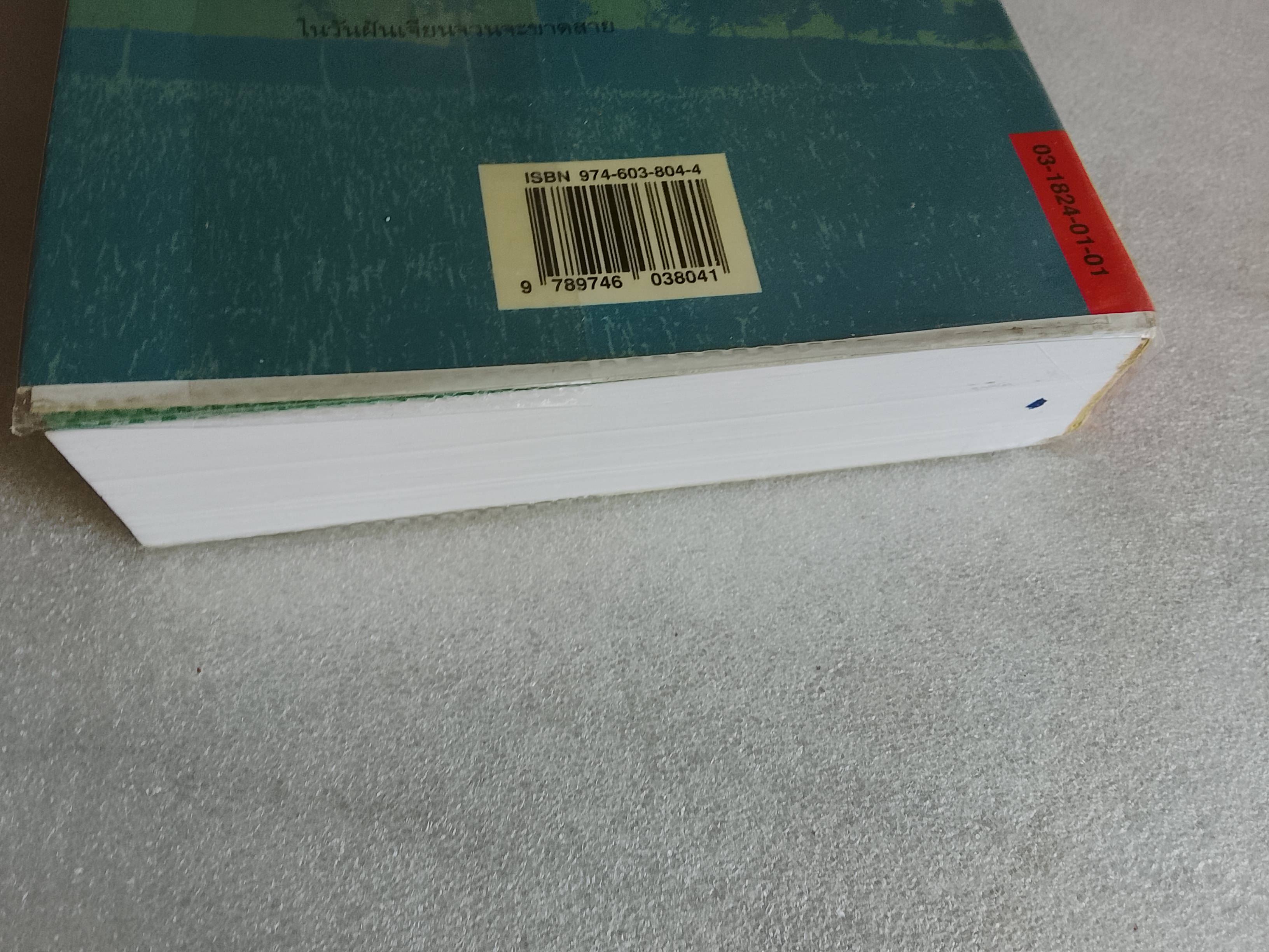 เรื่องของเกด / สุวรรณี สุคนธา